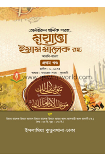 মুয়াত্তা ইমাম মালে