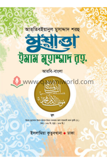 মুয়াত্তা ইমাম মুহা