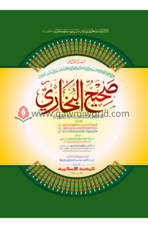 সহীহ বুখারী আওয়াল �