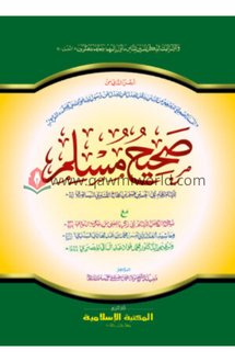 সহীহ মুসলিম ছানী ক�