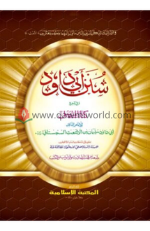 সুনানে আবু দাউদ কদ�