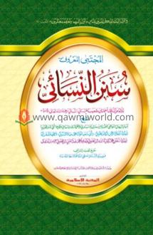 সুনানে নাসায়ী কদিম