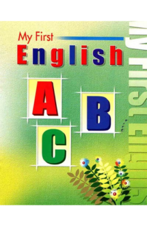 মাই ফার্স্ট ইংলিশ �