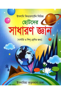 সাধারণ জ্ঞান (নার্�