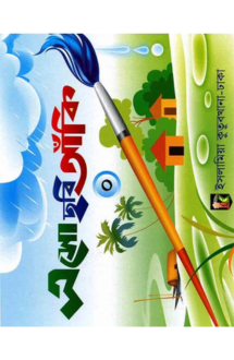 এসো ছবি আঁখি (০)