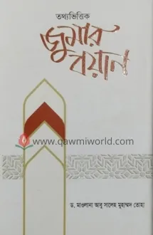 তথ্যভিত্তিক জুমার 