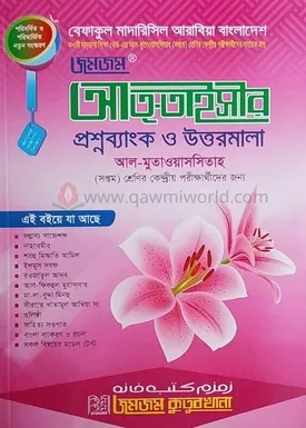 জমজম আততাইসীর (সপ্�