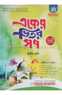 একের ভিতর সব-২ (বেফা