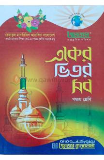 একের ভিতর সব-৫ (বেফা