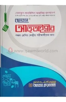 জমজম আততাইসির ( পঞ্�
