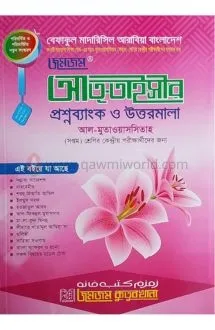 জমজম আততাইসির (সপ্�