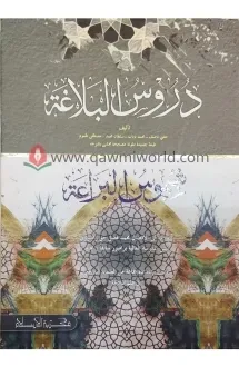 দুরুসুল বালাগাত কম