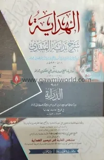  হেদায়া আওয়ালাইন-২ �