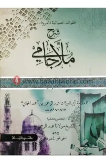 শরহে জামি-১ কম্পিউ�