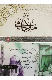 শরহে জামি-২ কম্পিউ�