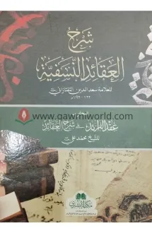 শরহে আকাইদ কম্পিউট