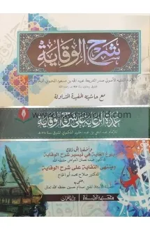 শরহে বেকায়া-২ কম্প�