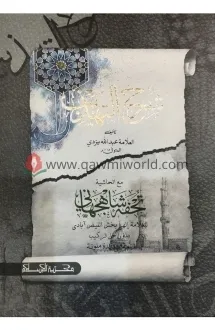 শরহে তাহজিব কম্পিউ