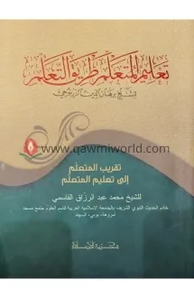 তালিমুল মুতাআল্লি�