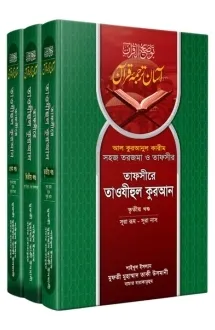 তাফসীরে তাওযীহুল ক