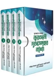 মুনাজাতে মাকবূল : ক�