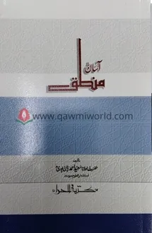 আসান মানতেক (হেরা)