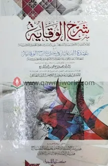 শরহে বেকায়া-২ কম্প�