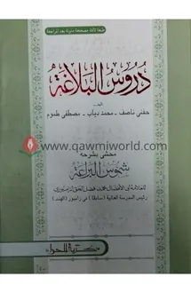 দুরুসুল বালাগাত কম