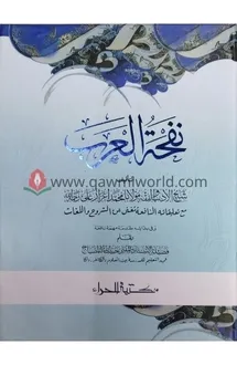 নফহাতুল আরব কম্পিউ