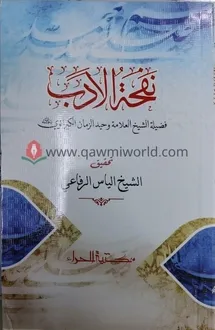 নফহাতুল আদব কম্পিউ