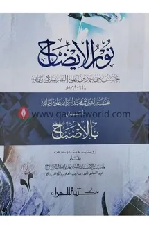 নুরুল ইযাহ কম্পিউট