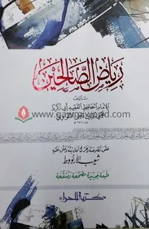 রিয়াজুস সালেহীন কম