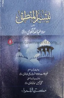 তাইসিরুল মানতেক (হ�