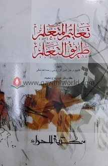 তালিমুল মুতাআল্লি�