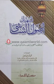 তাসহিলু উসুলিশ শাশ