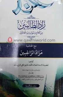 যাতুত তালেবীন কম্প