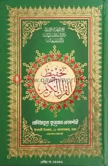 নাদিয়া তাহফীযুল কু