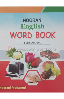 নূরানী ইংলিশ ওয়ার্