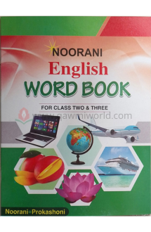 নূরানী ইংলিশ ওয়ার্