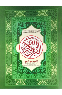 আম্মাপারা ও বিশেষ �