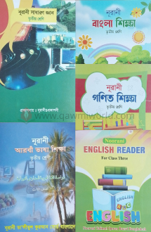 নূরানী তৃতীয় শ্রেণি ৫ বই সেট