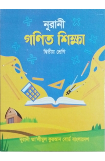 নূরানী গণিত শিক্ষা