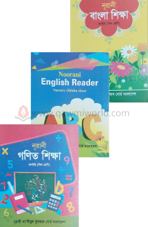 নূরানী নার্সারি ৩ �