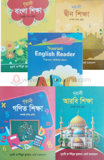নূরানী নার্সারি ৫ �