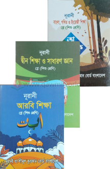 নূরানী প্লে ৩ বই সে�