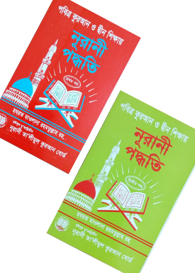 পবিত্র কুরআন ও দ্ব�
