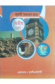 নূরানী সাধারণ জ্ঞা