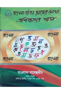 বাংলা বাঁকা হাতের �