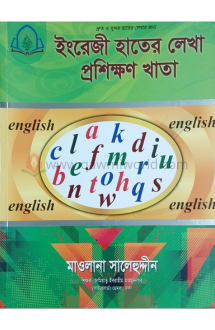 ইংরেজি হাতের লেখা �