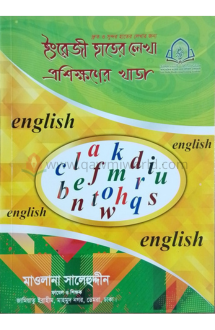 ইংরেজি হাতের লেখা �